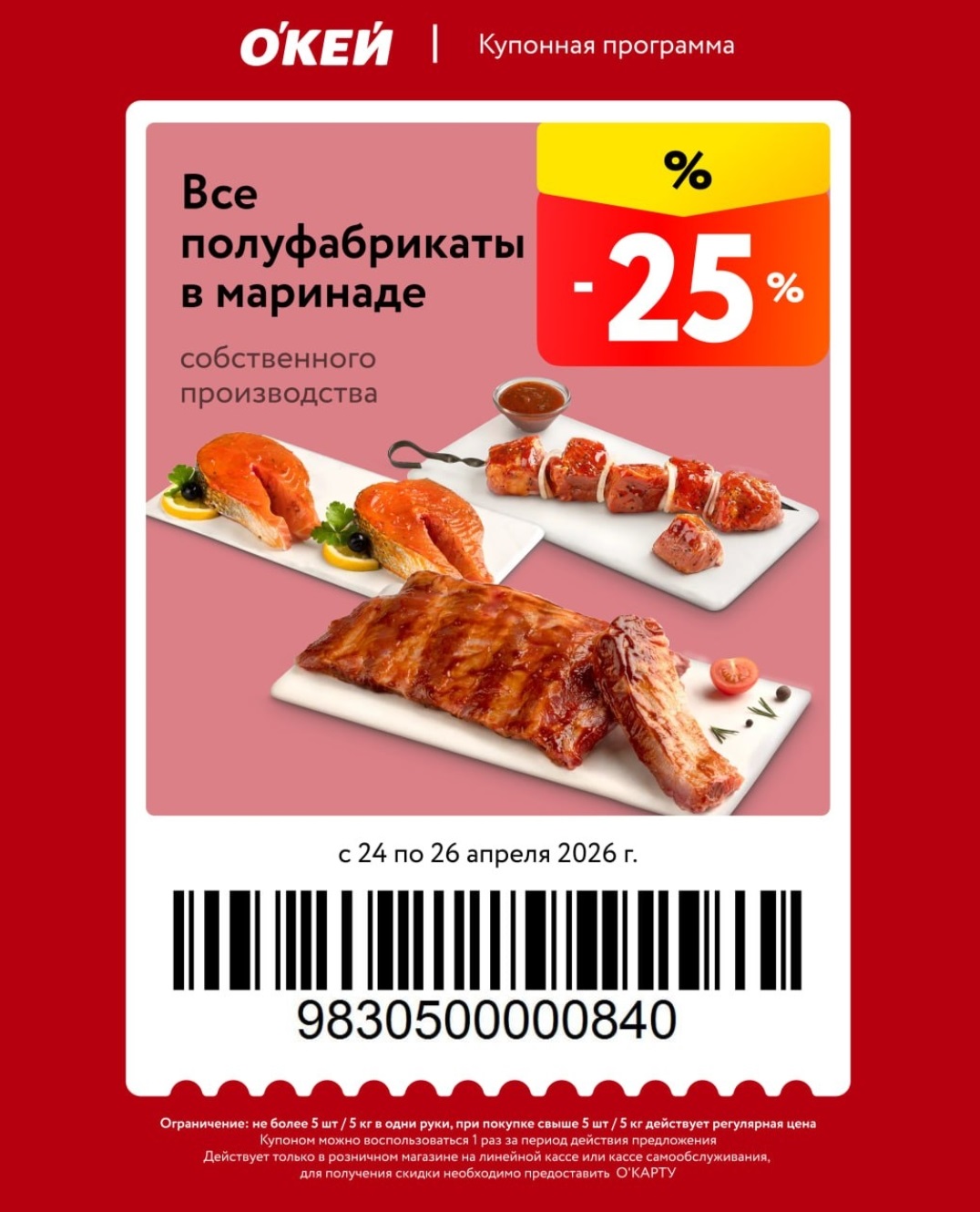 -25 на полуфабрикаты собственного производства